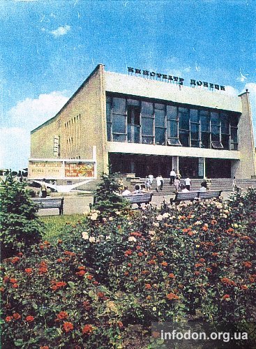 Кинотеатр Донецк. Донецк, середина 1970-х