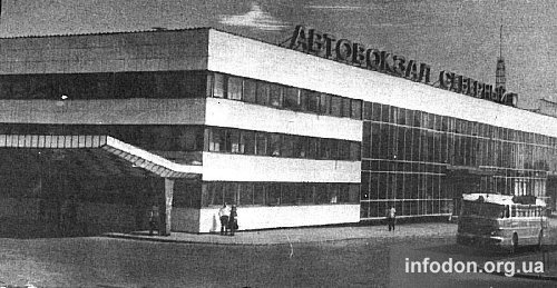 Северный автовокзал. Здание не сохранилось. Донецк, середина 1970-х