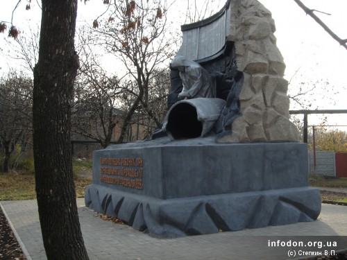 Памятник погибшим при взрыве на шахте №17 в феврале 1928 года. Вид сбоку. Донецк, 2010 год