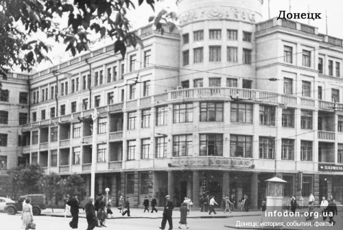 Гостиница Донбасс. Донецк (Сталино), начало 1950-х