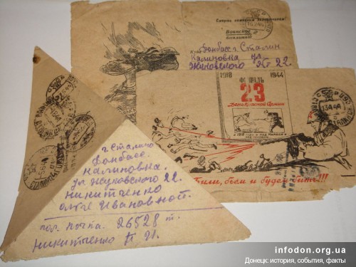 Письмо в г. Сталино Донбасс, Калиновка