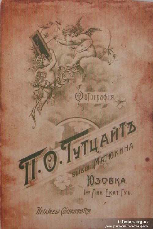 Фотография П.О. Гутцайт (бывш.Матюкина). Юзовка, 1-я линия. Екатеринославская губерния