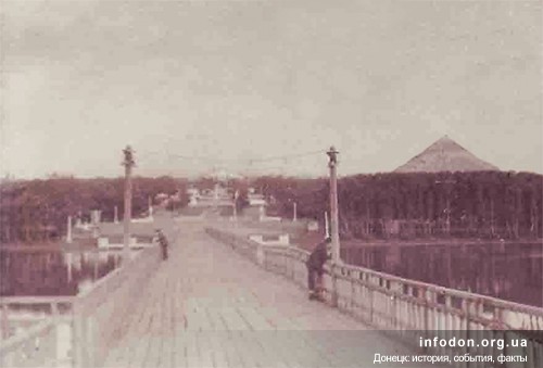 Сталино (Донецк) 1947 год. Мост через Первый городской пруд. Парк им. Постышева (сайчас Щербакова)