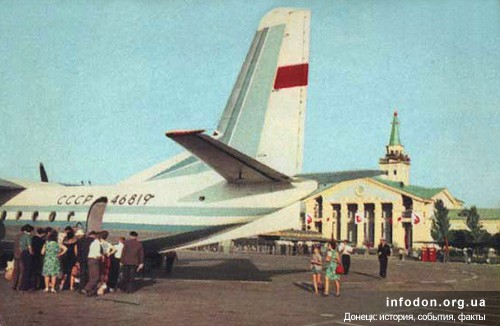 Донецкий аэропорт. Почтовая открытка 1968-го года.