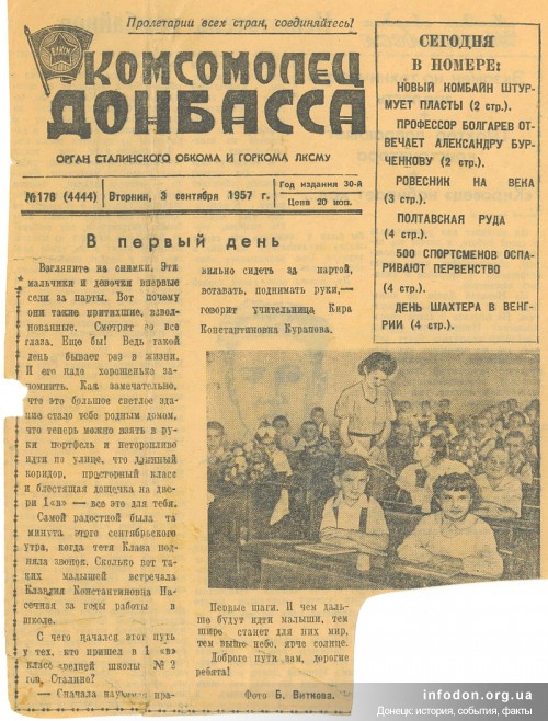 1-в класс средней школы №2. Газета Комсомолец Донбасса, 3 сентября 1957 г. №178 (4444)