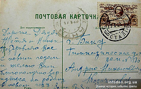 1. Почтовая карточка. Сталин