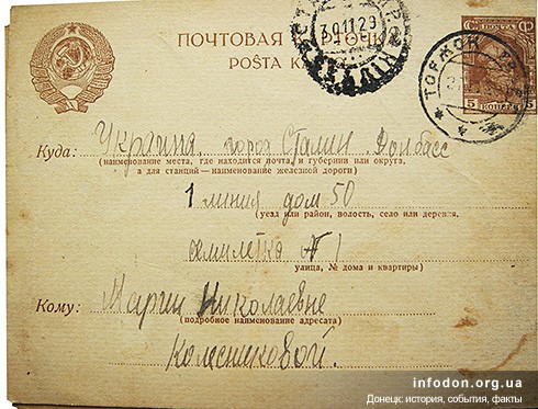 6. Почтовая карточка. Сталин
