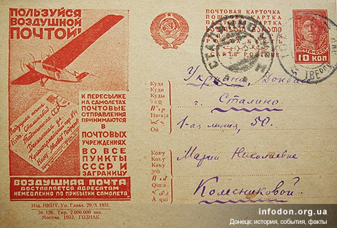 7. Почтовая карточка. Сталин