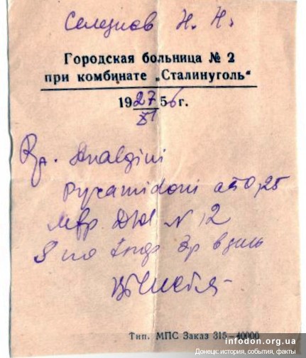 Рецепт. Городская больница №2 при комбинате Сталинуголь. 1956 год
