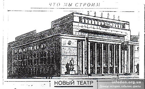 Проект театра. 1936год.