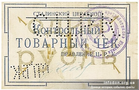 Сталино ЦРК  1 рубль