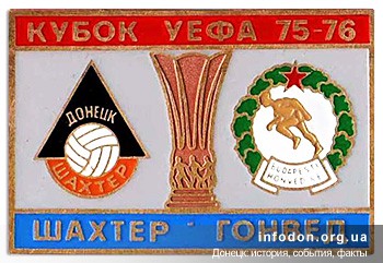 10. Кубок УЕФА 1975-1976. Шахтер Донецк — Гонвед Венгрия