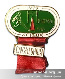 11. День прыгуна, Донецк. 1979 год.