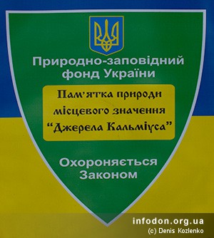 Табличка на входе. Природно-заповедный фонд Украины