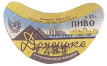 Пиво Донецьке РТУ УССР 365-60 2