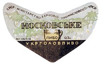 Пиво Московське ГОСТ№3473-46