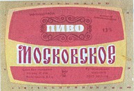 Пиво Московське ГОСТ 3473-78, «ИРД»