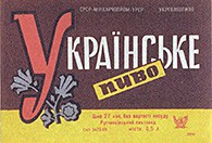 Пиво Україське ГОСТ 3473-69 «ЗОРЯ»