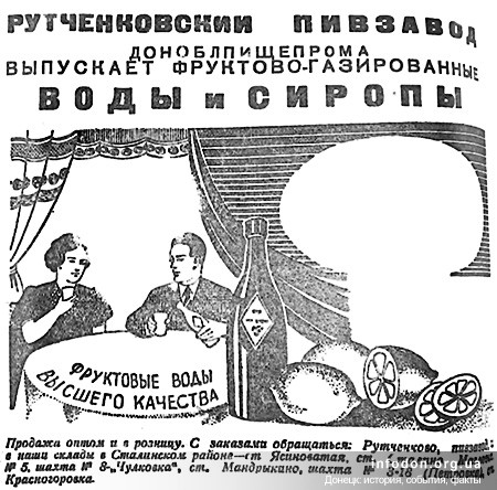 Реклама. 1938 год