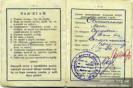 Членский билет клуба, Путиловка. Памятка члена клуба