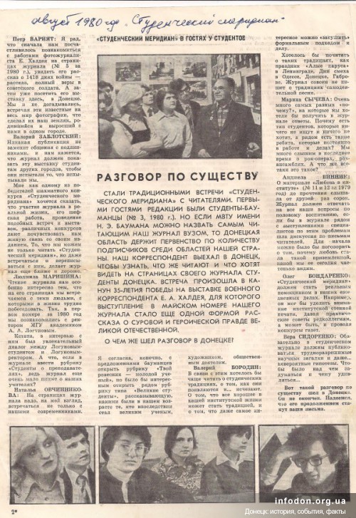 Страница из августовского номера 1980 года журнала Студенческий меридиан