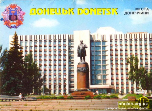 Донецкая областная государственная администрация. Обложка набора открыток