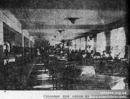 Столовая при одном из корпусов Студгородка. Сталино, 1937 год