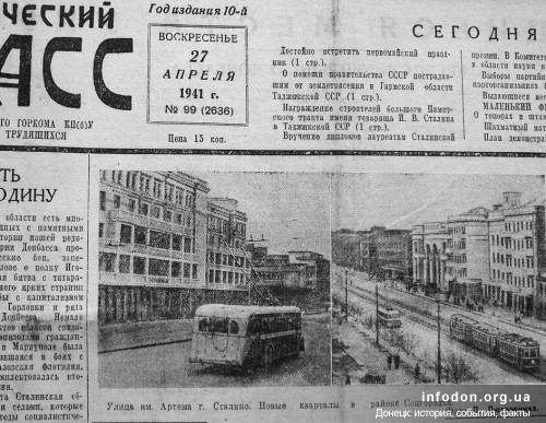 54. Газетное фото, апрель 1941. Обратите внимание на трамвай из трех вагонов.