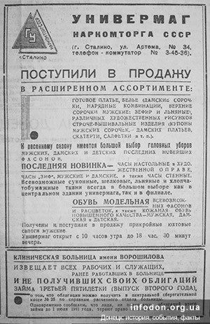5. Реклама Сталинского универмага.