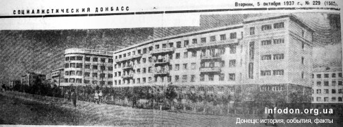 63. Общежитие индустриального института, газетное фото 1937 г.