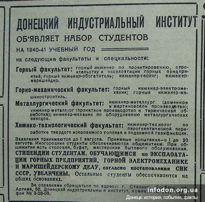 Релама ДИИ в газете. 1940 год