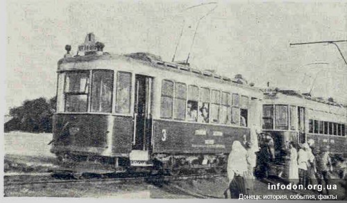 1928 год. Сталино. Начал ходить трамвай