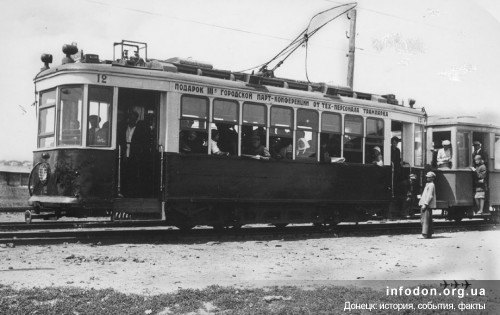 1932 год. Сталино. Трамвай