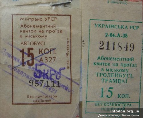 Проездные билеты на автобус, трамвай и троллейбус. Цена — 15 копеек. г. Донецк. 1980-е