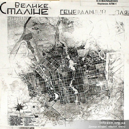 Генплан г.Сталино, 1932 год. Предоставлено КП «Управление Генплана г. Донецка»