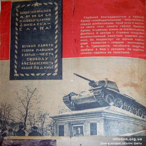 Первоначальный вид памятника Гринкевичу. Иллюстрация из журнала Фронтовая иллюстрация №3 за январь 1944 года
