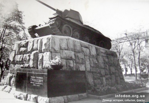 Вид памятника Ф.А. Гринкевичу в 1964 году. Донецк