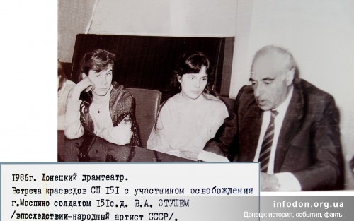 Владимир Этуш в Донецком драмтеатре. 1986 год