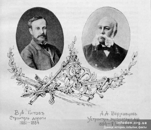 В. Титов и А. Верховцев