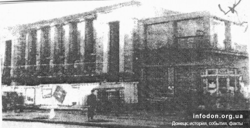 Разрушенное здание кинотеатра Комсомолец. Сталино