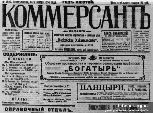 Газета Коммерсант, №1500 от 8 ноября 1914 года