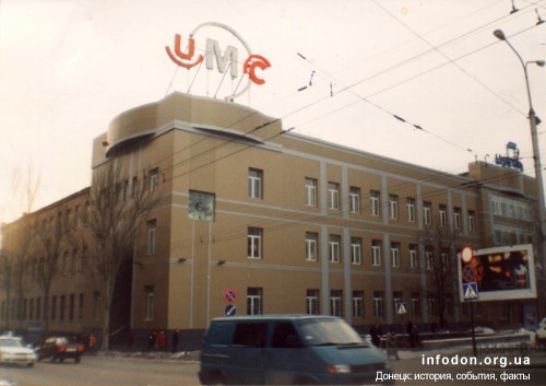 Здание донецкого почтамта в начале 2000-х после реконструкции