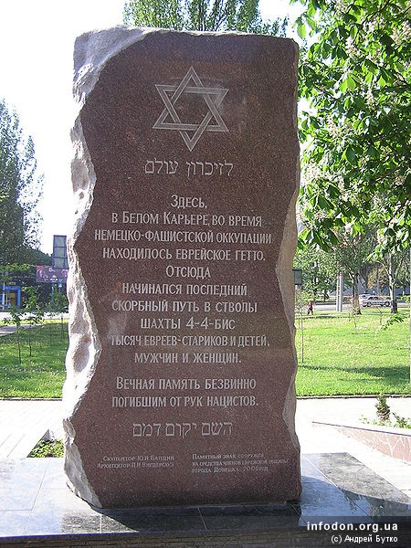 Памятник жертвам Холокоста (Донецк)_1