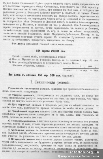 Описание Руднично-Лозовской линии. Страница 2