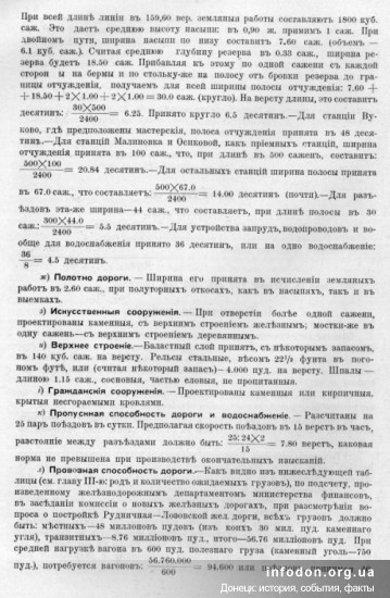 Описание Руднично-Лозовской линии. Страница 3