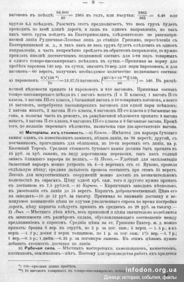Описание Руднично-Лозовской линии. Страница 4