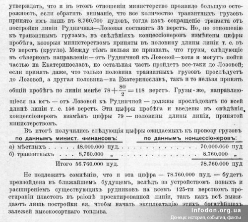 Описание Руднично-Лозовской линии. Страница 6