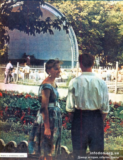 Эстрада в парке им. Щербакова. 1962 год, Донецк