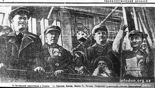 1935г На октябрьской демонстрации в Сталино. Тт. Саркисов, Вайнов, Иванов, Пылаев и Татарников приветствуют колонны демонстрантов